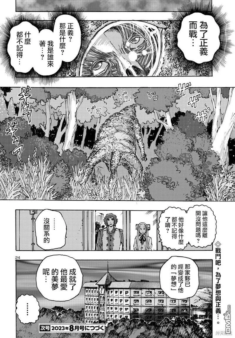 第50话 第24页