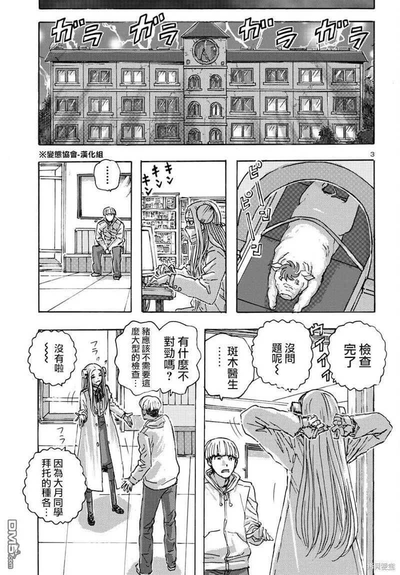 第51话 第3页