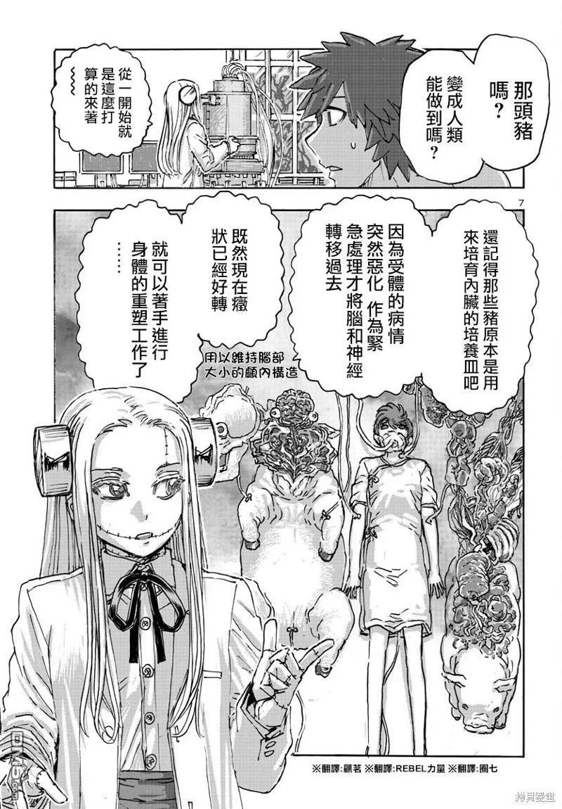 第51话 第7页