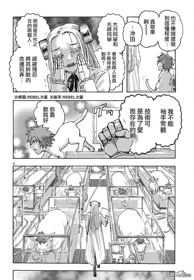 第51话 第8页