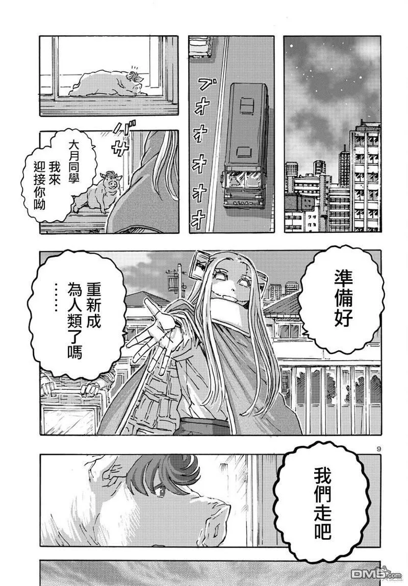 第51话 第9页