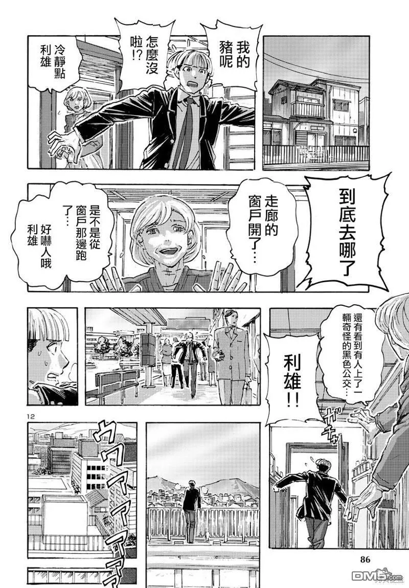 第51话 第12页