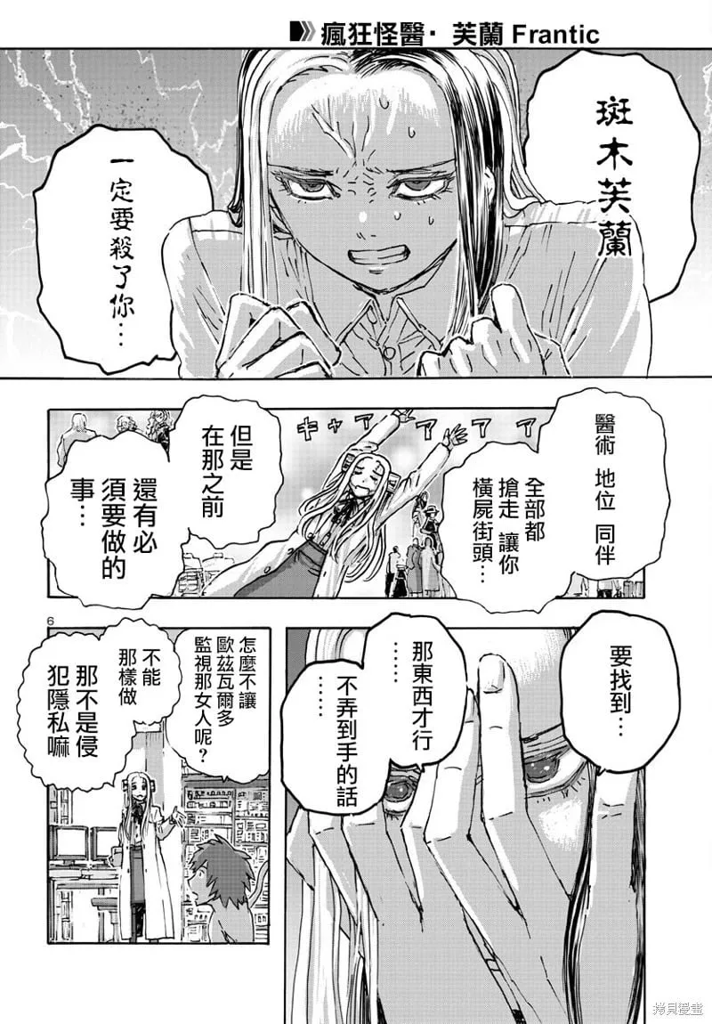 第53话 第6页