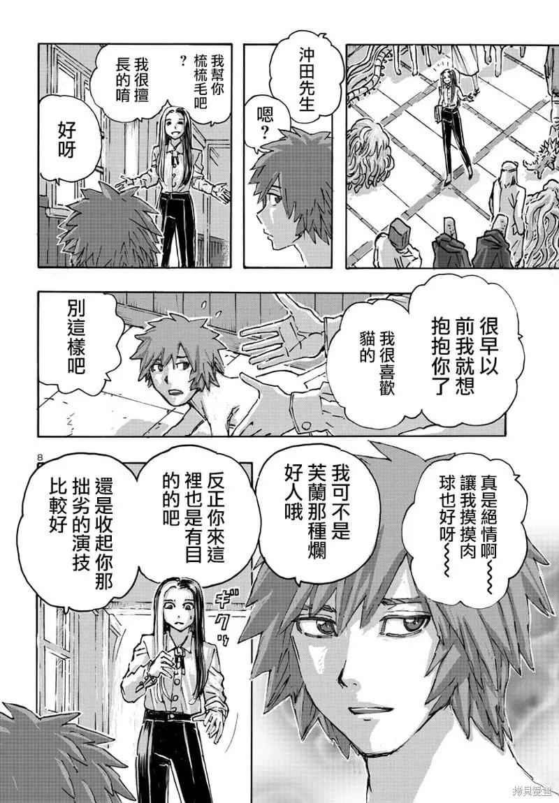 第53话 第8页