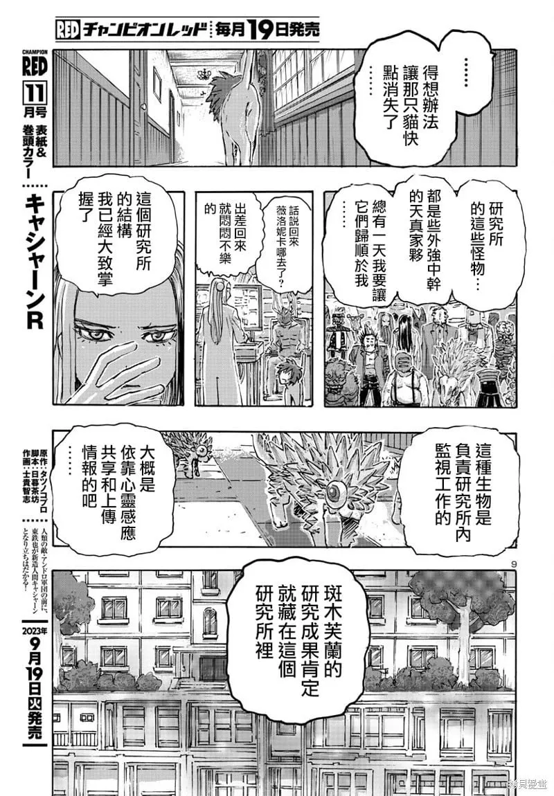 第53话 第9页