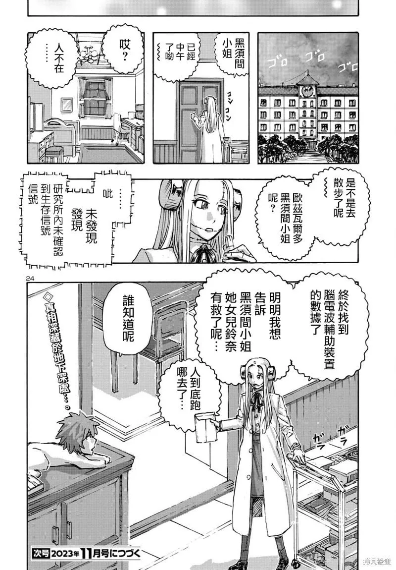 第53话 第24页