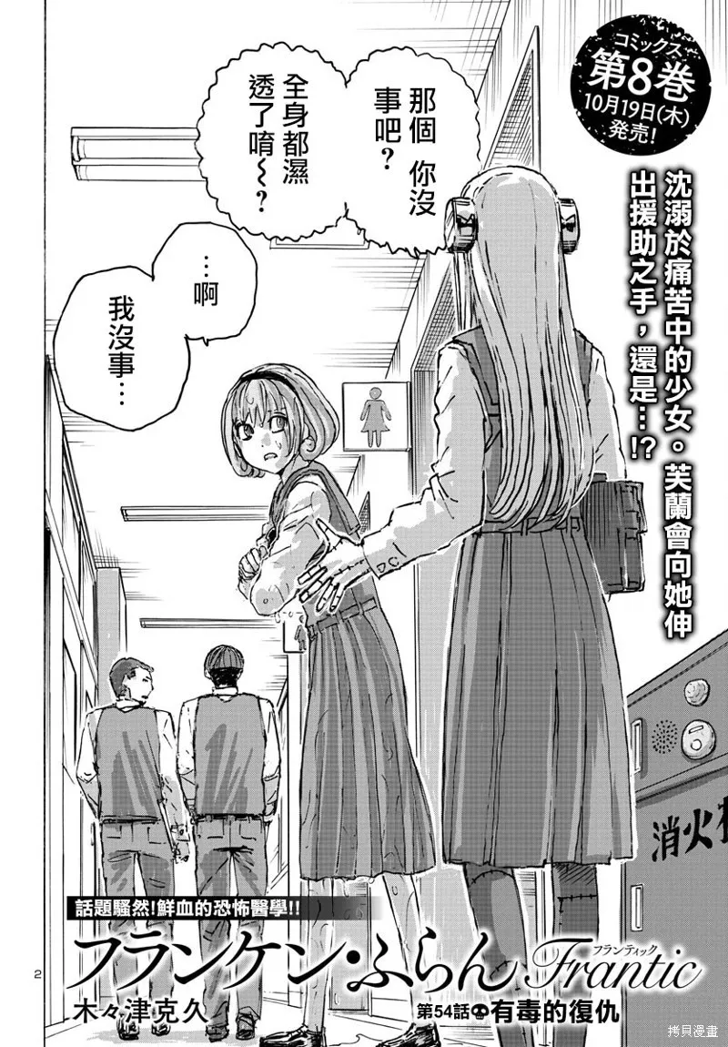 第54话 第2页