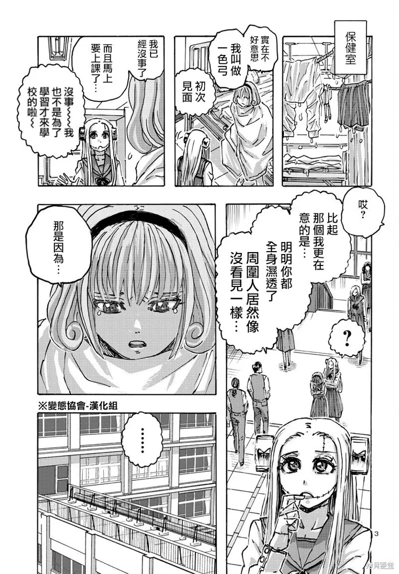 第54话 第3页