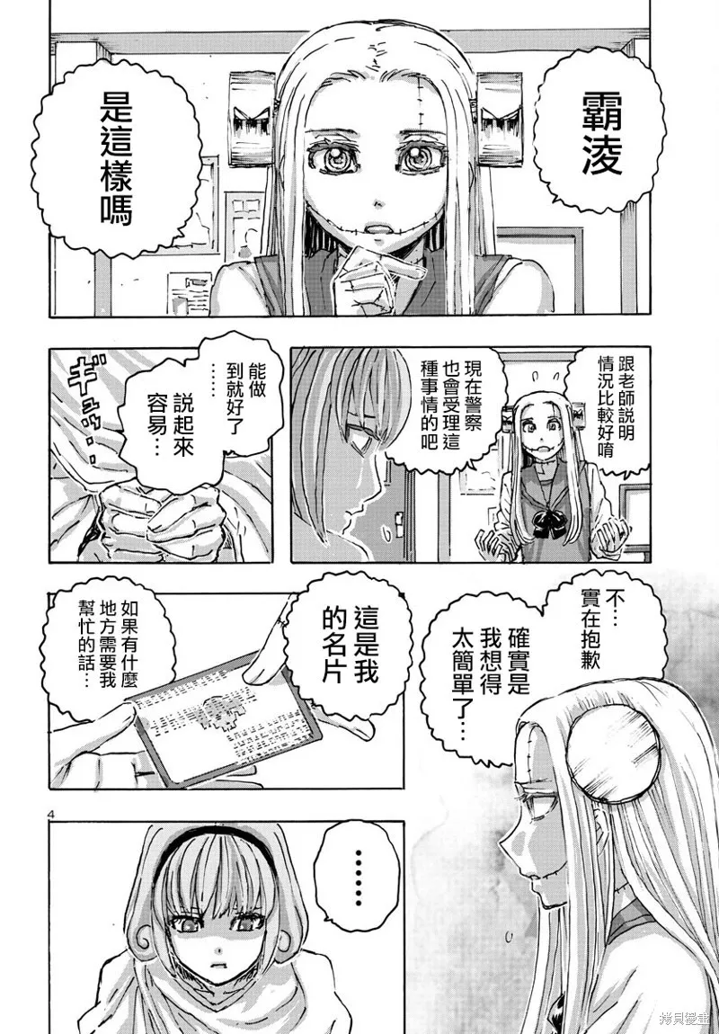 第54话 第4页