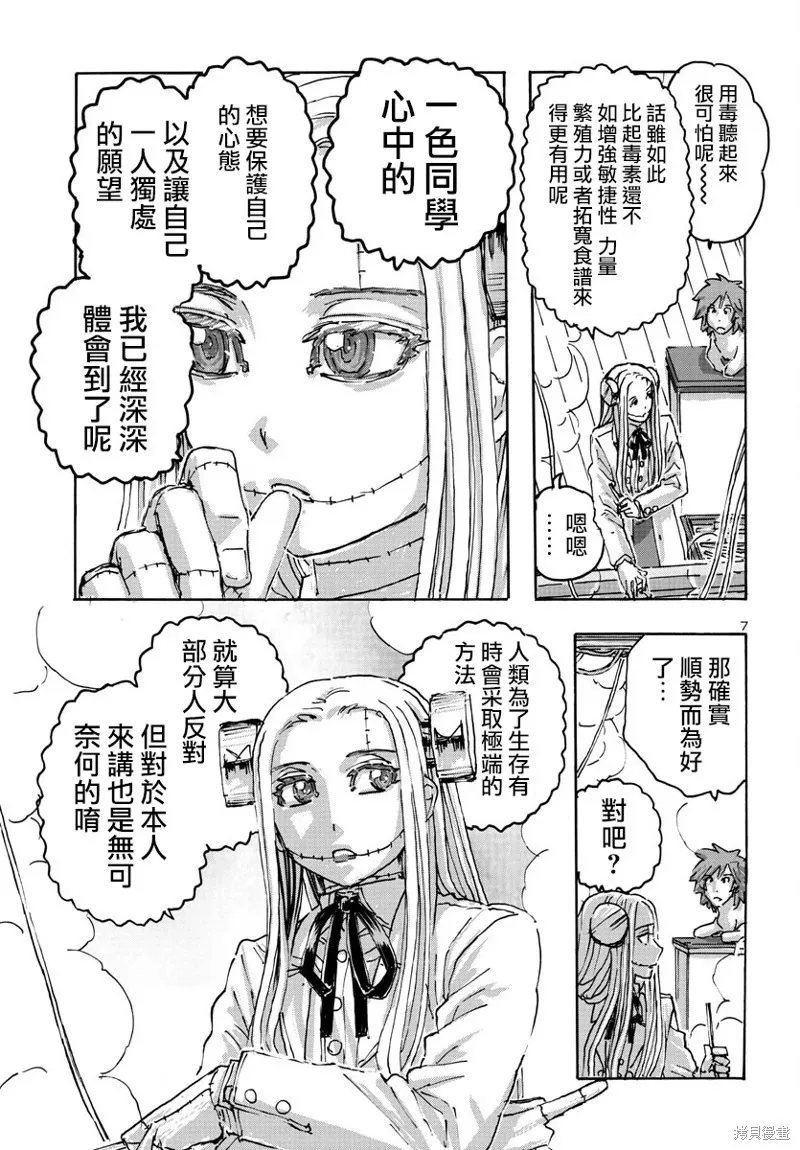 第54话 第7页