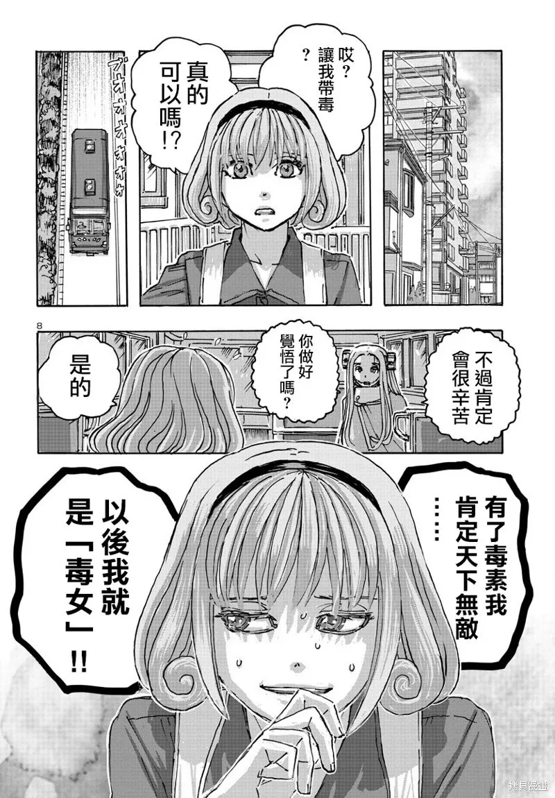 第54话 第8页