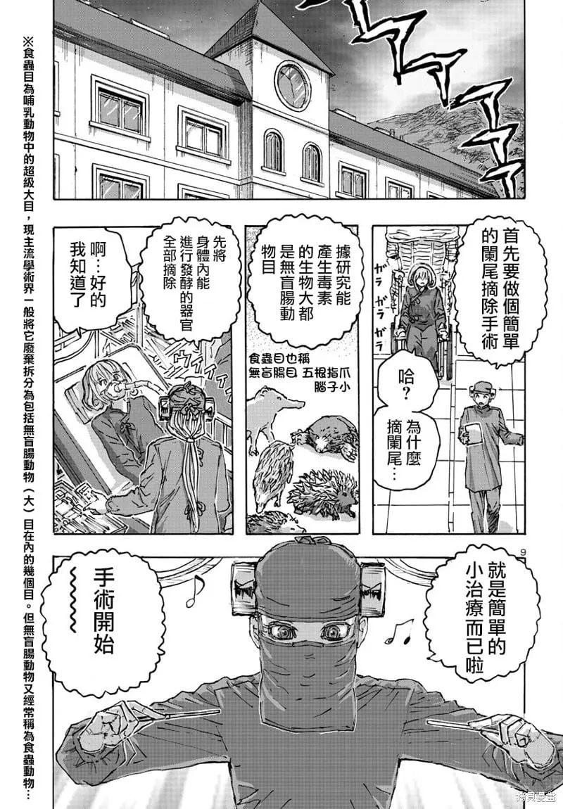 第54话 第9页