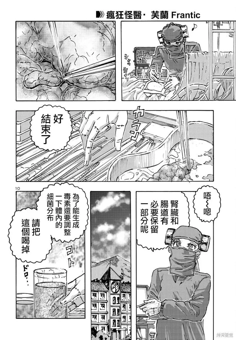 第54话 第10页