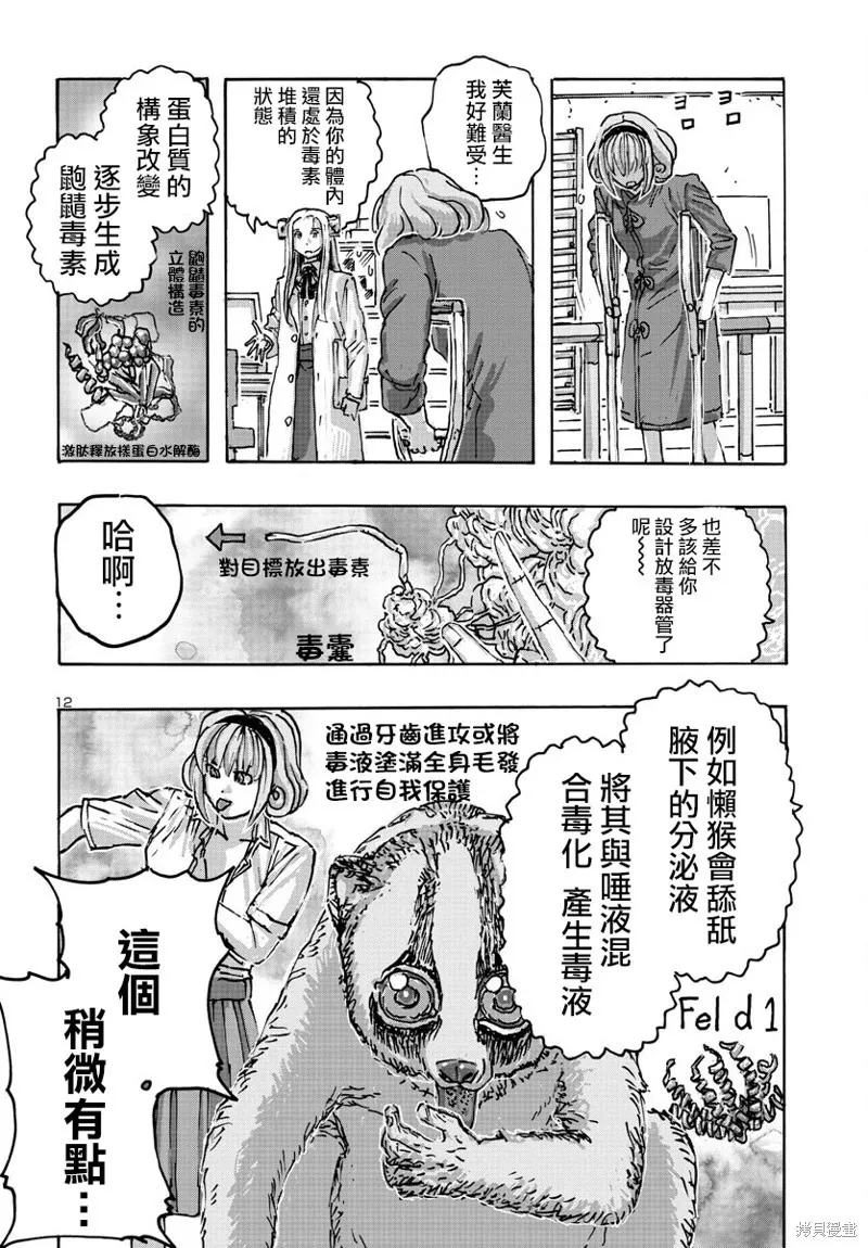 第54话 第12页