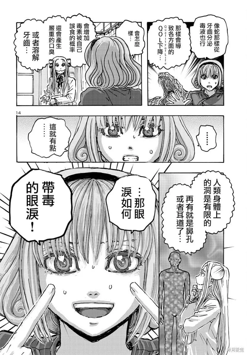 第54话 第14页