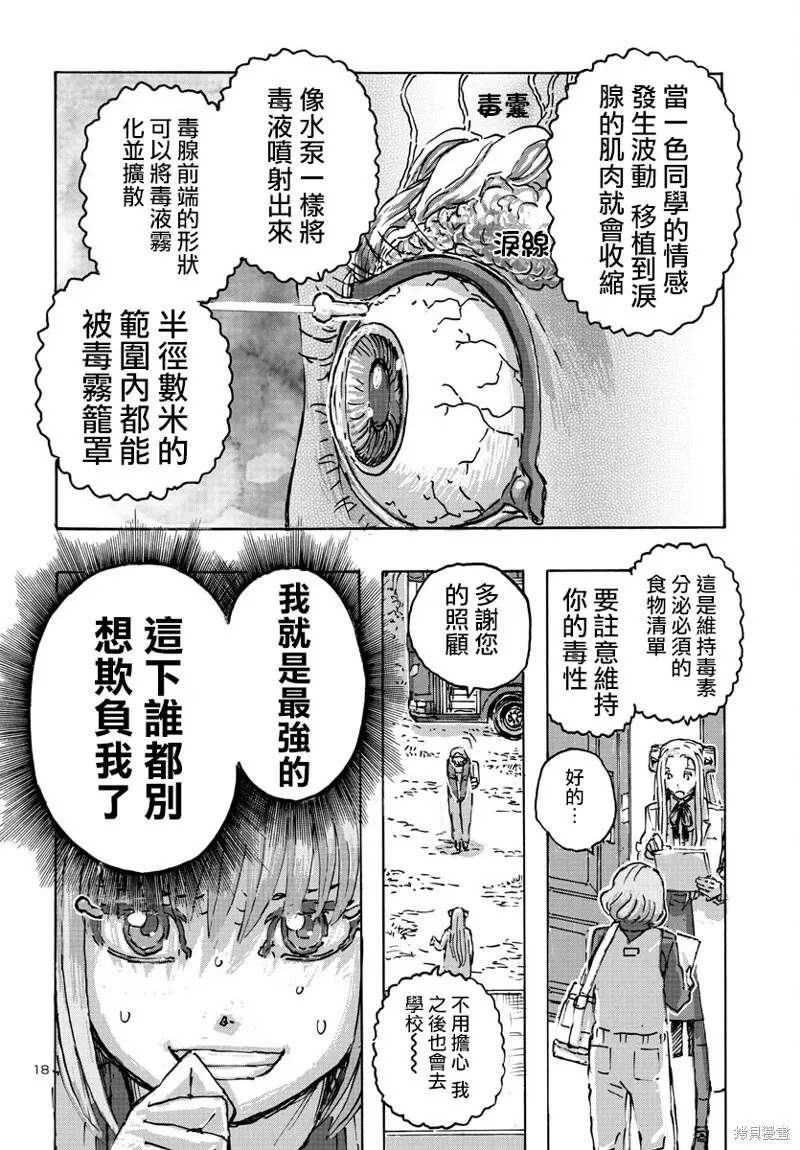 第54话 第18页