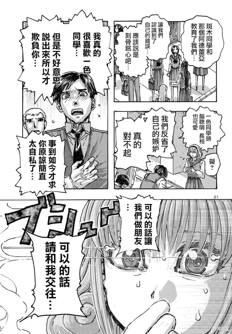 第54话 第21页