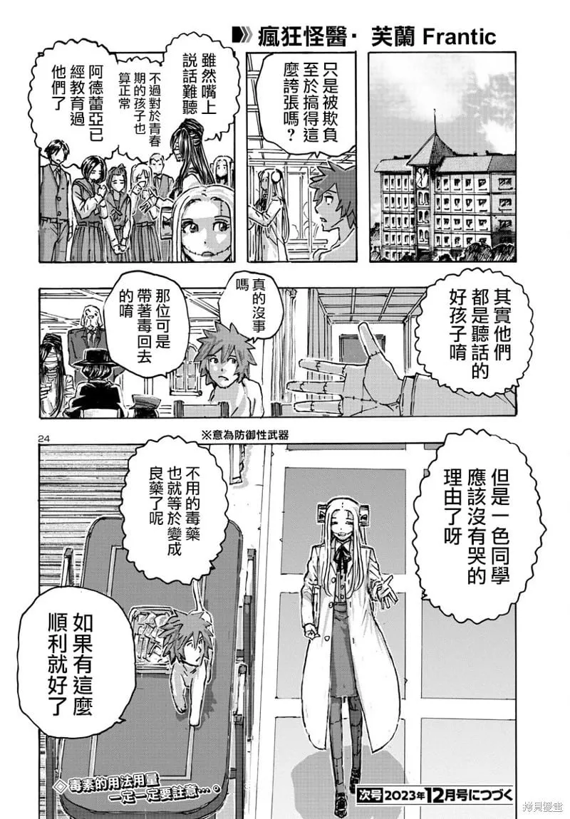 第54话 第24页