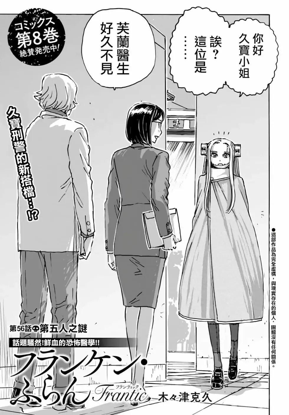 第56话 第1页