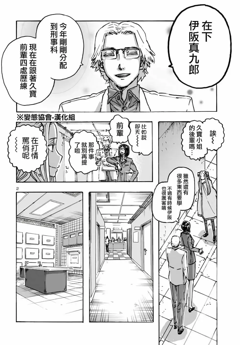 第56话 第2页