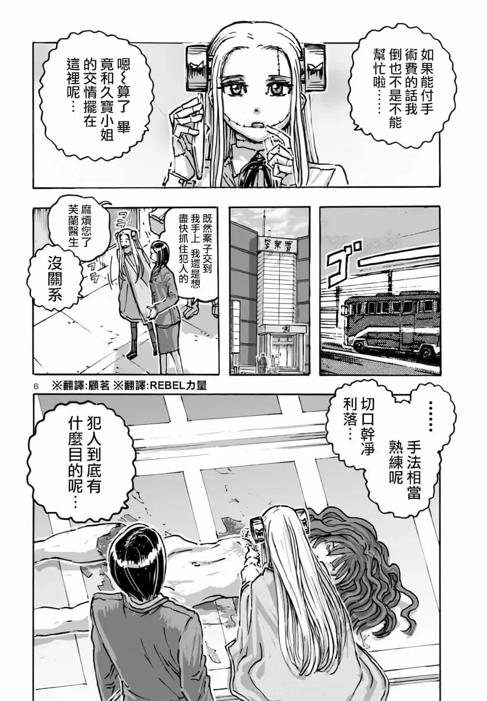 第56话 第6页