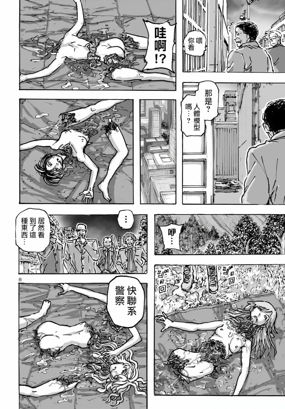 第56话 第8页