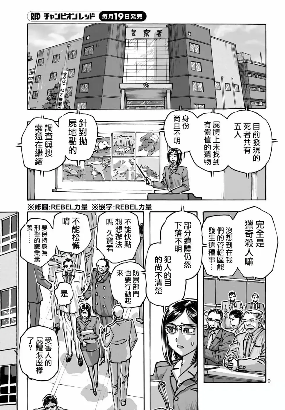 第56话 第9页