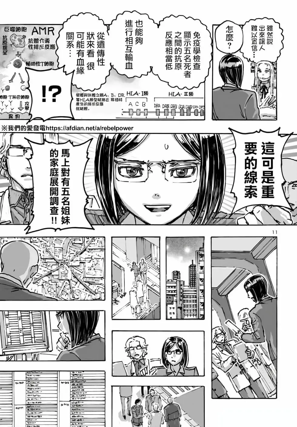 第56话 第11页