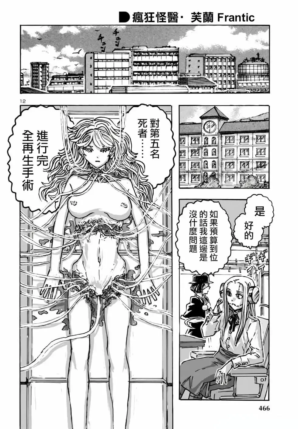 第56话 第12页