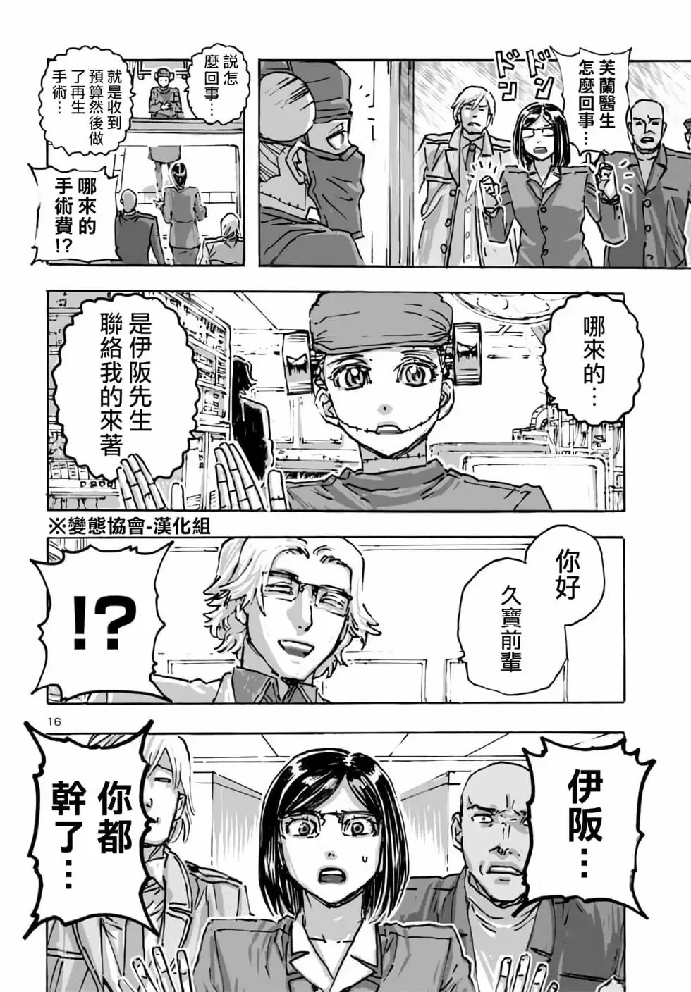第56话 第16页
