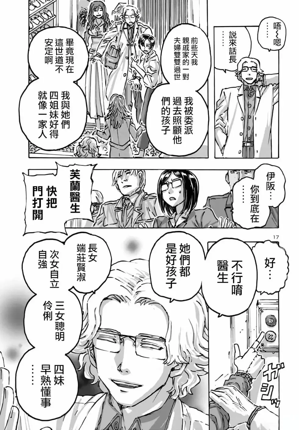 第56话 第17页