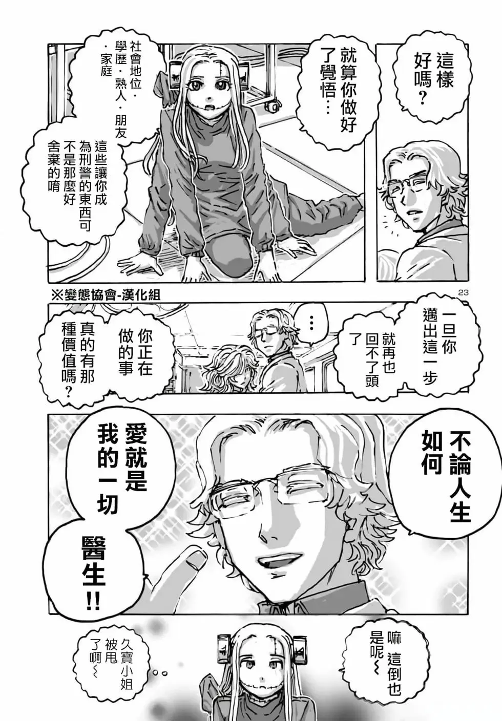 第56话 第23页