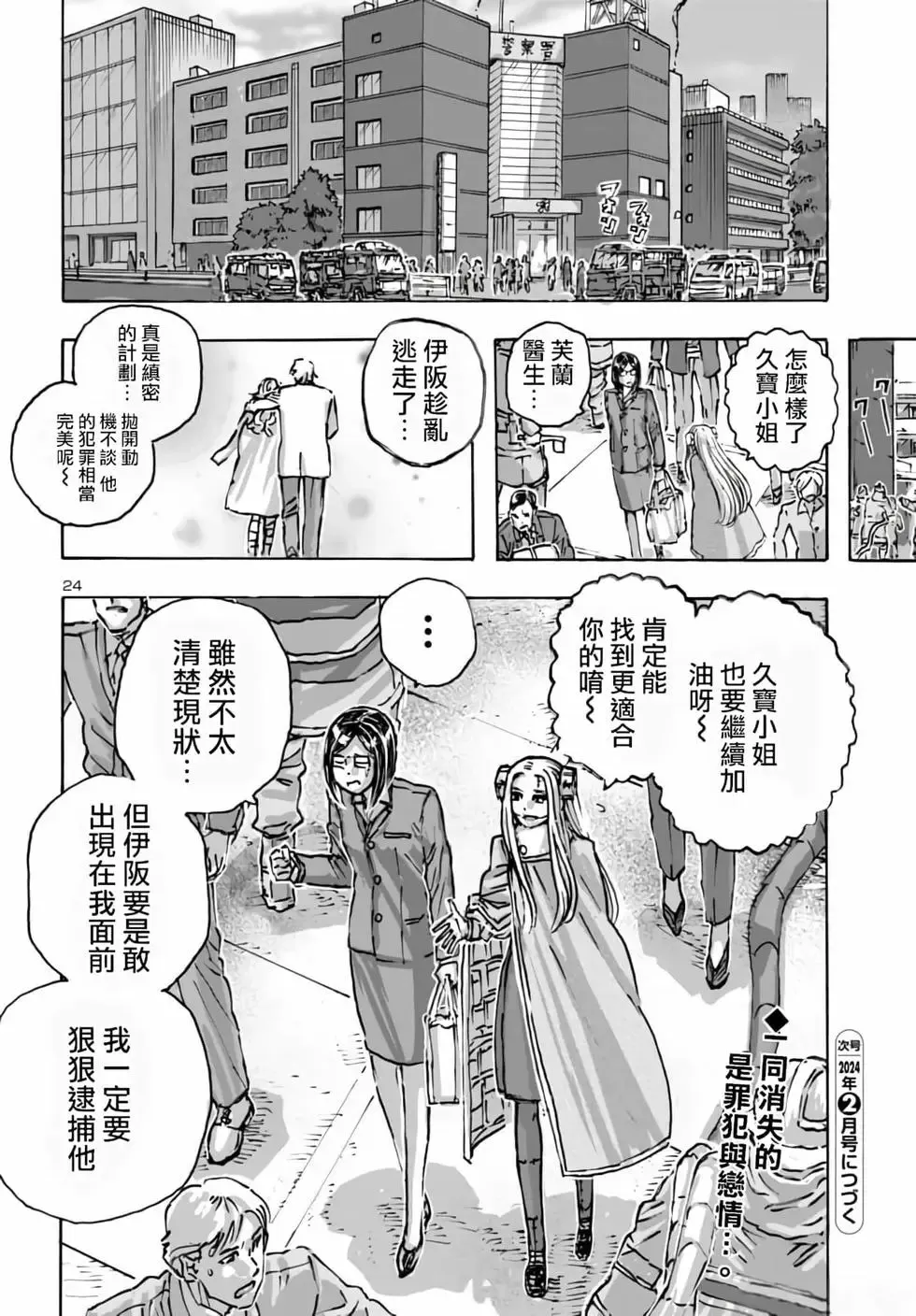 第56话 第24页