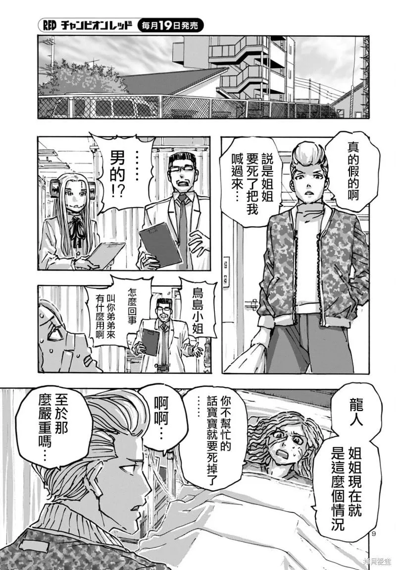 第57话 第9页