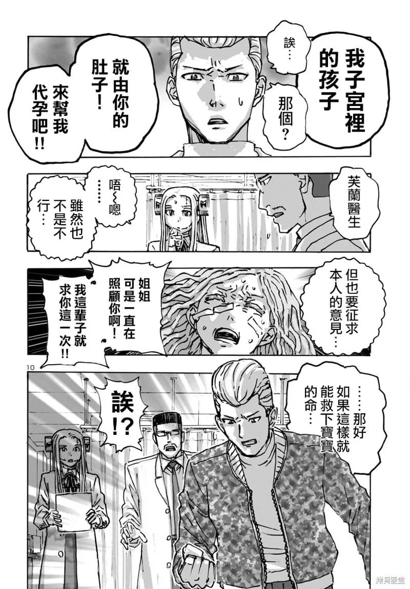 第57话 第10页
