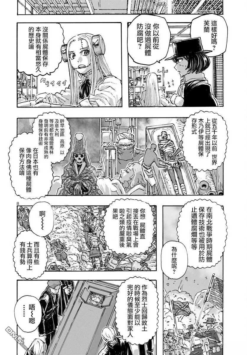 第58话 第8页