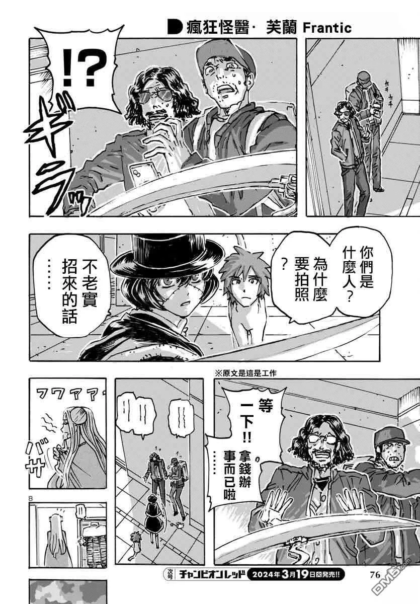 第59话 第8页