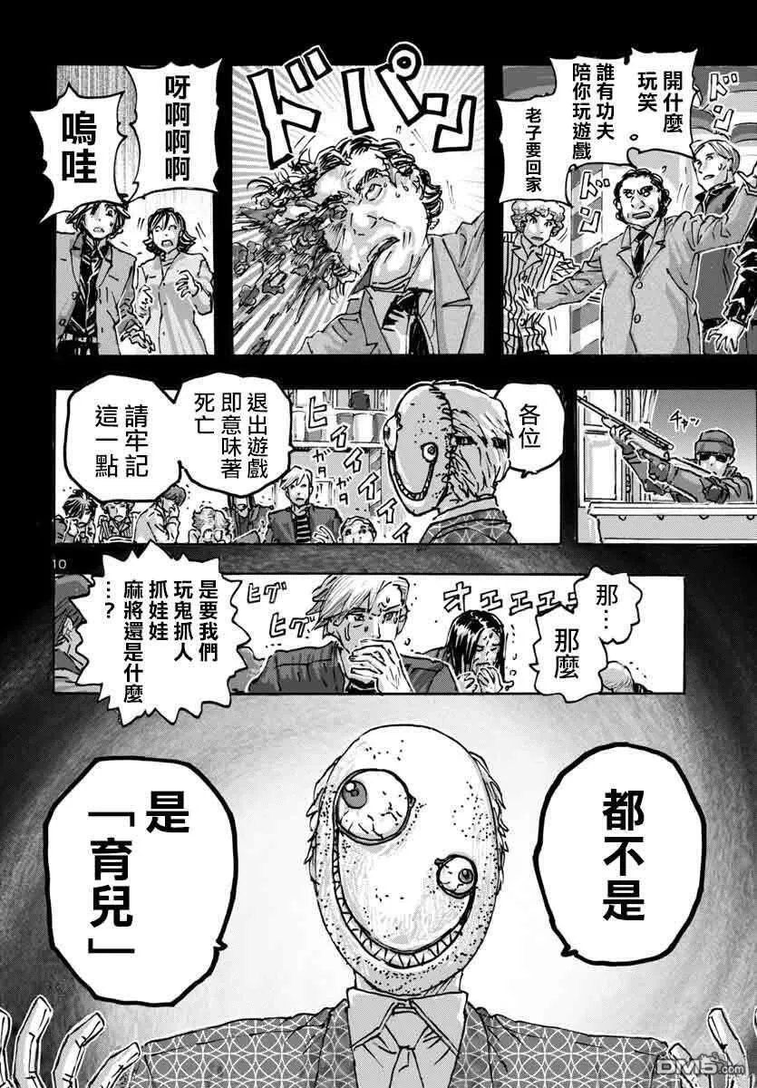第59话 第10页