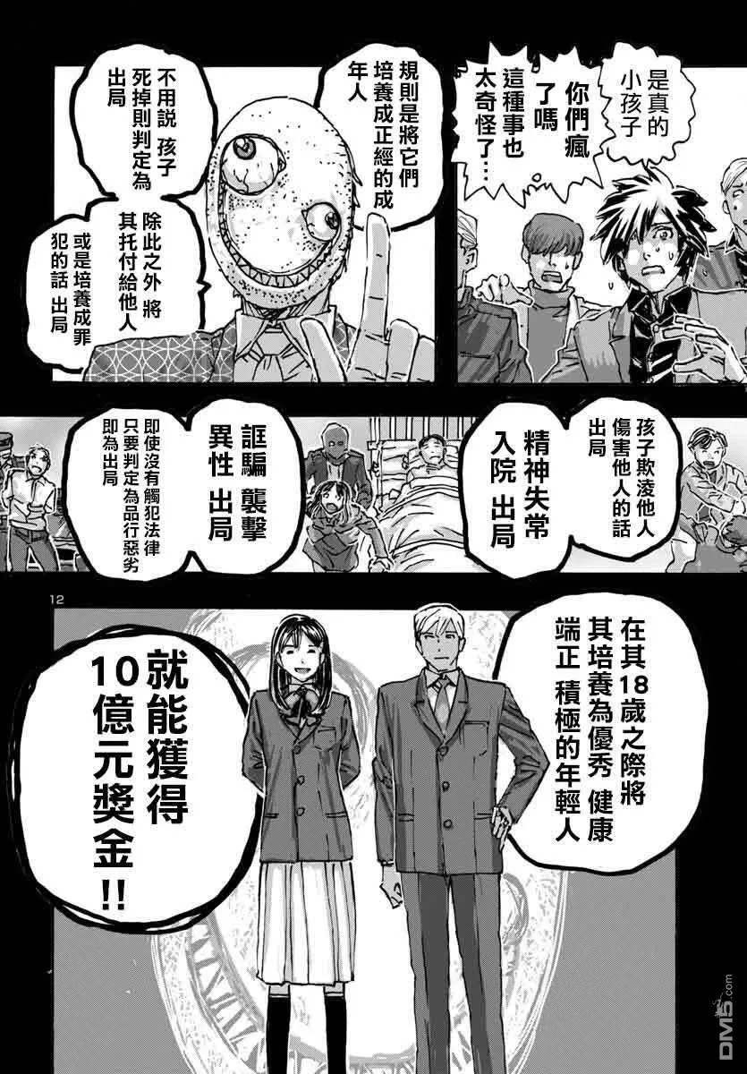 第59话 第12页