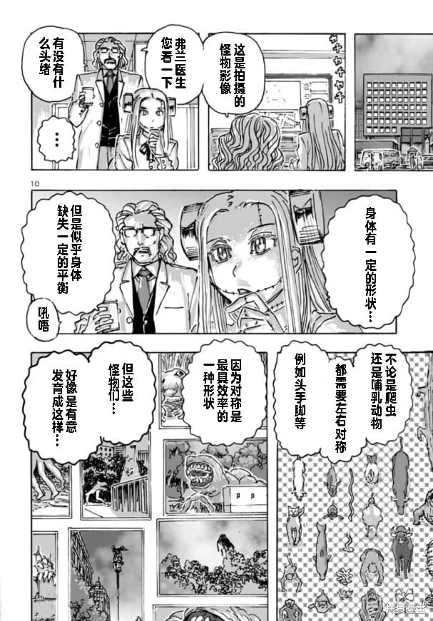 第61话 第10页