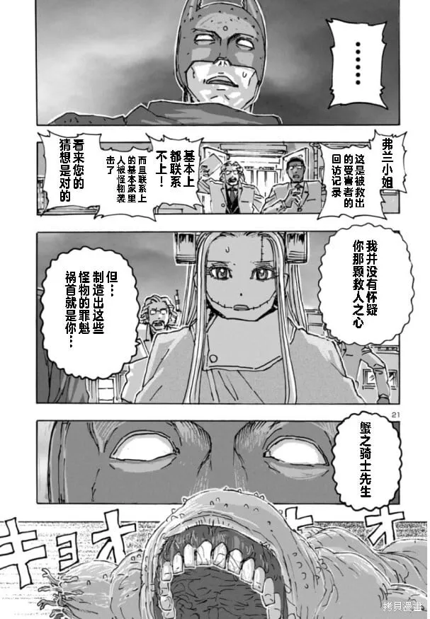 第61话 第21页