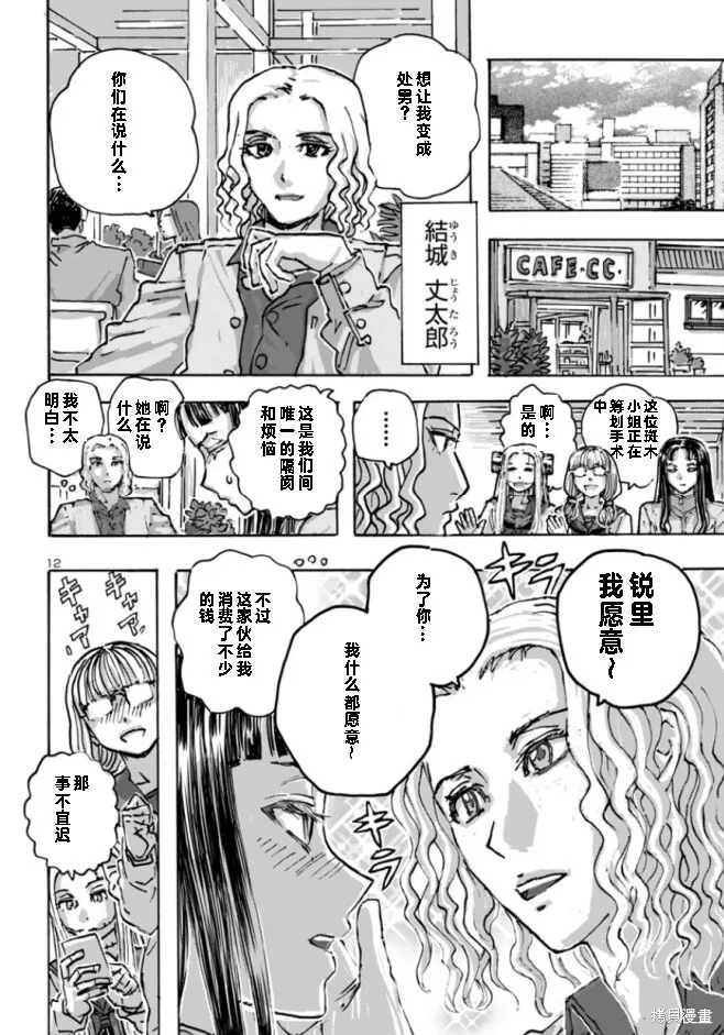 第60话 第12页