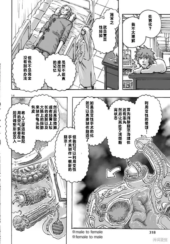 第60话 第14页