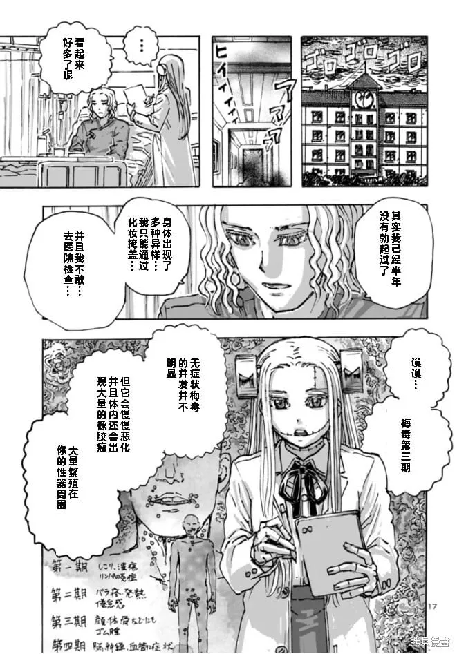 第60话 第17页