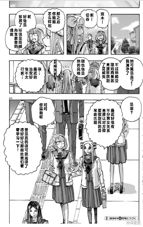 第60话 第24页