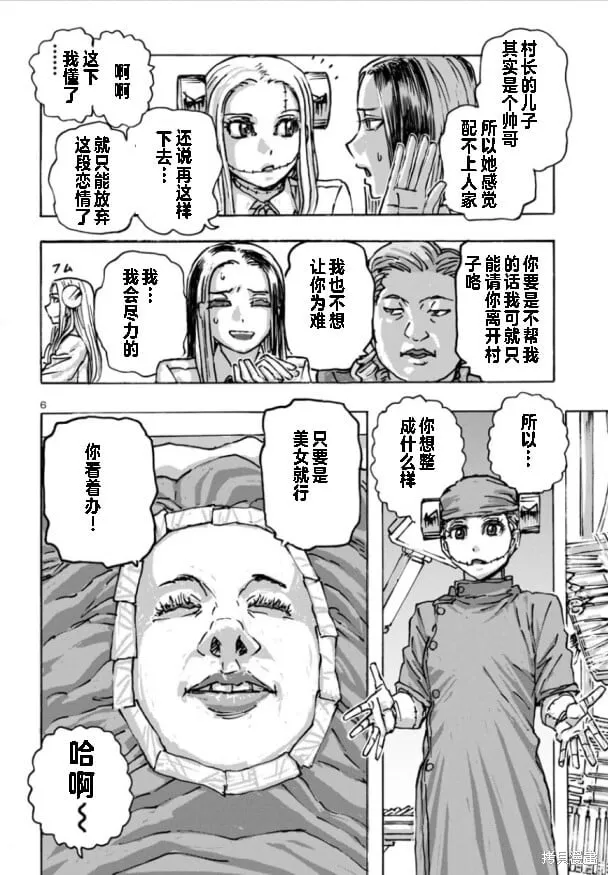 第62话 第6页