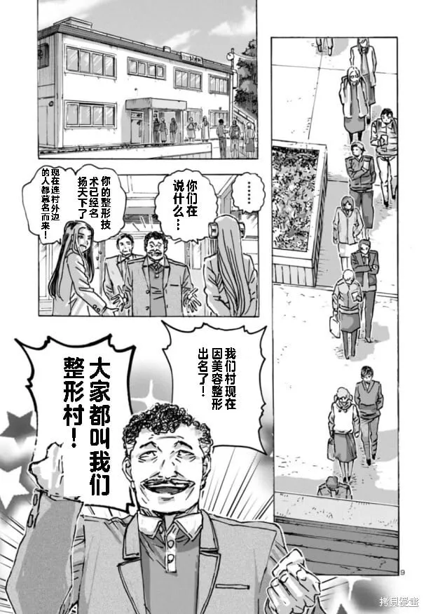 第62话 第9页