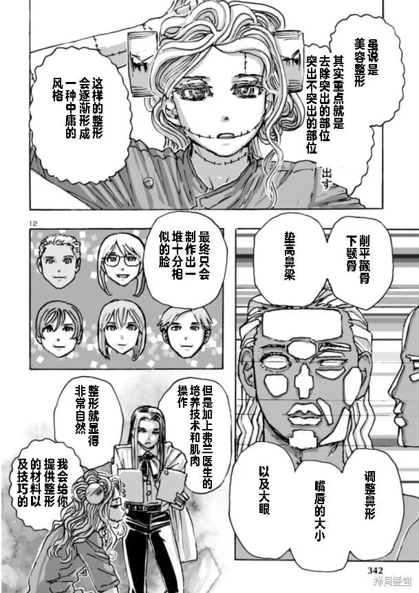 第62话 第12页