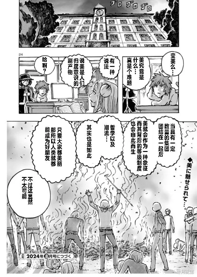 第62话 第24页
