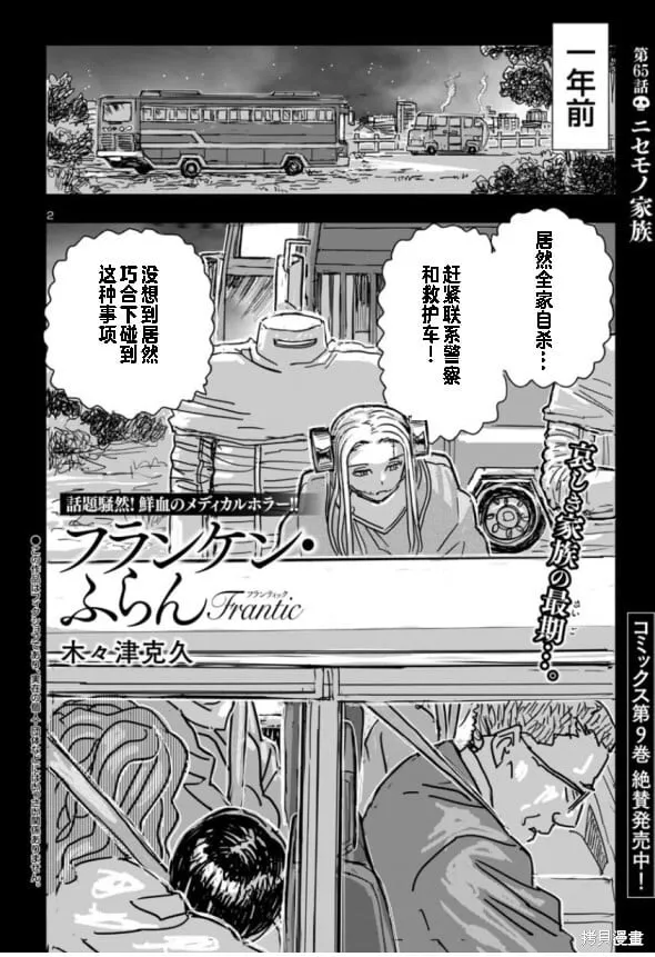 第65话 第2页